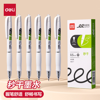 得力s08y秒干刷题笔ST头学