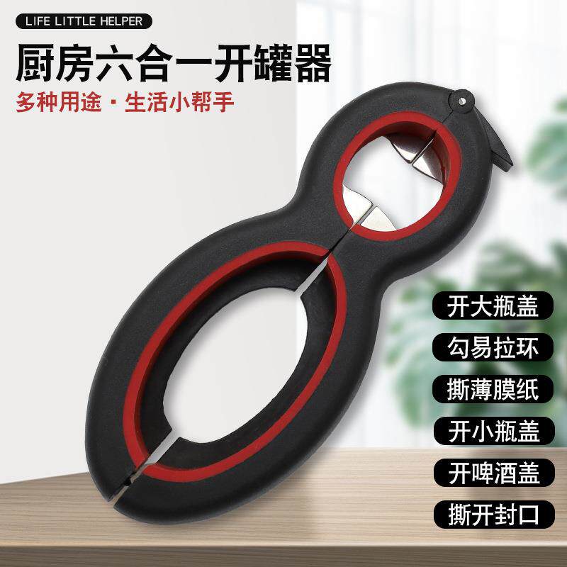 不锈钢开罐器开盖器创意六合一葫芦形8字多功能开瓶器拧盖器工具