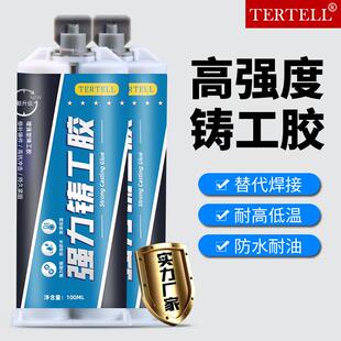 铸工胶耐高温焊接胶金属铸件砂眼气孔裂缝修补剂堵漏防水电焊强胶