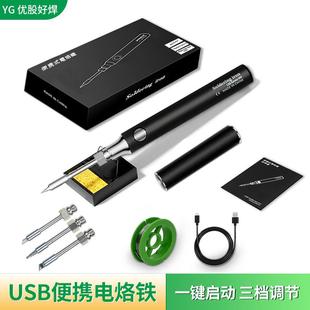 5V便携式 无线迷你USB电烙铁套装 8W焊笔家用维修工具学生厂家直销