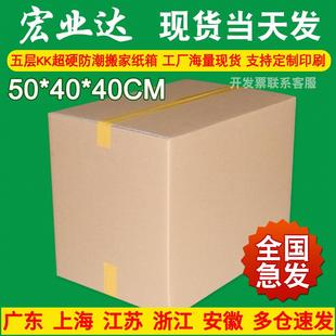 五层超硬亚马逊fba打包搬家用物流纸箱子50 长方形快递纸箱