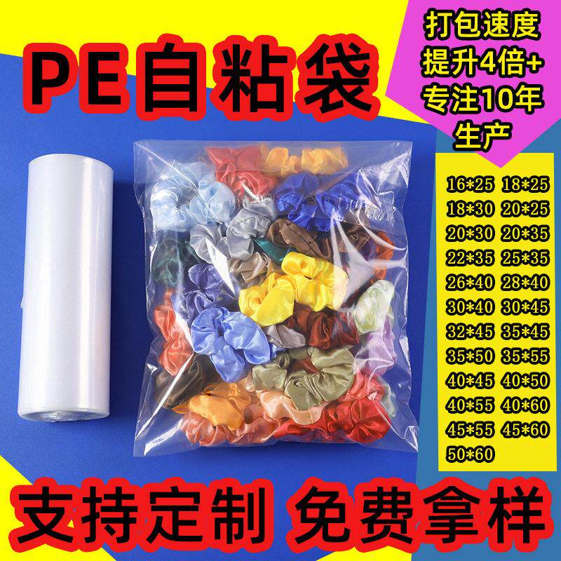 PE自粘袋服装透明包装袋子自封服装警示语磨砂压加厚塑料袋