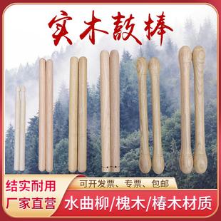 椿木槐木鼓棒 红鼓棒 锣鼓 腰鼓鼓棒 鼓锤鼓槌 堂鼓 大鼓鼓棒