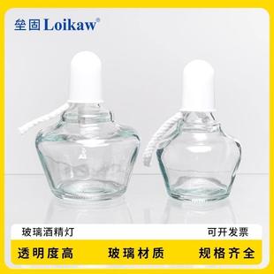 垒固 200 玻璃酒精灯送灯芯玻璃器皿不锈钢酒精灯加厚防爆100 150