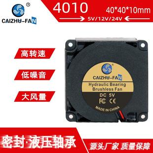 液压5V12V24V 源头厂家DC4010鼓风机 3D打印机净化器离心涡轮风扇