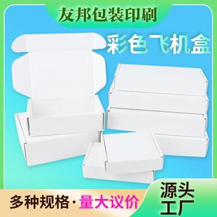 飞机盒特硬小卡出卡快递打包盒穿戴甲彩色快递盒纸箱袜子收纳纸盒
