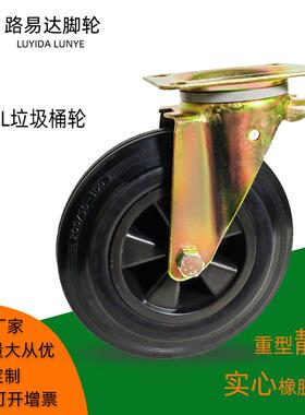 户外环卫轮240L 660L垃圾桶轮子 实心橡胶万向轮刹车轮清洁车脚轮