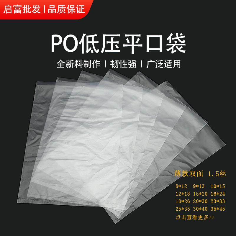 现货PO平口袋半透明防水低压pe塑料袋防尘po薄膜袋纸箱内衬保护膜