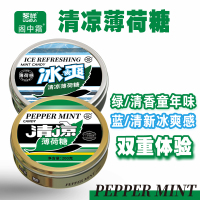 【夏季专享】清凉薄荷糖200g铁盒清新甘甜儿童糖果老式零食清新口
