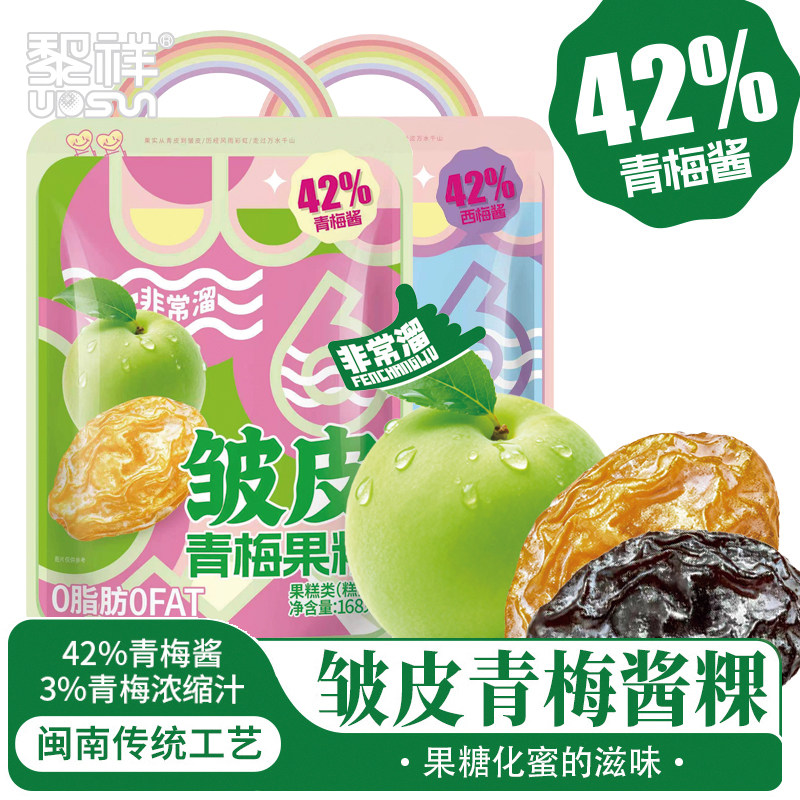 【黎祥】青梅酱粿皱皮西梅果糕软糖酸甜零食美味水果话梅休闲零嘴