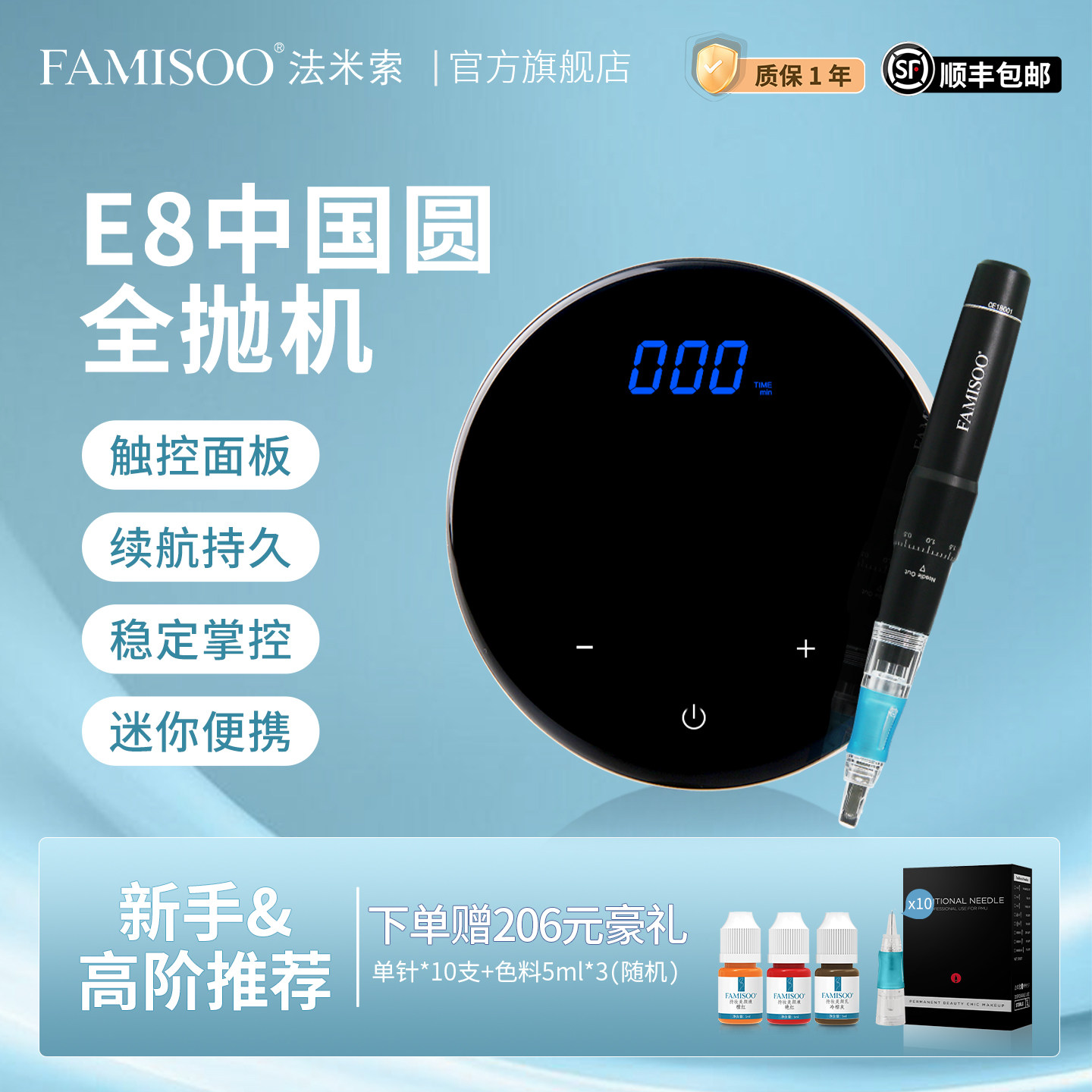 法米索E8纹绣机器全抛机智能触控便携全抛一体机纹眉眼唇纹绣仪器
