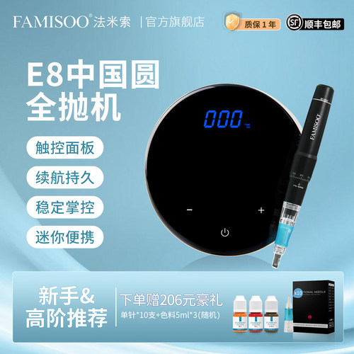 法米索纹绣机器全抛式触控纹眉唇