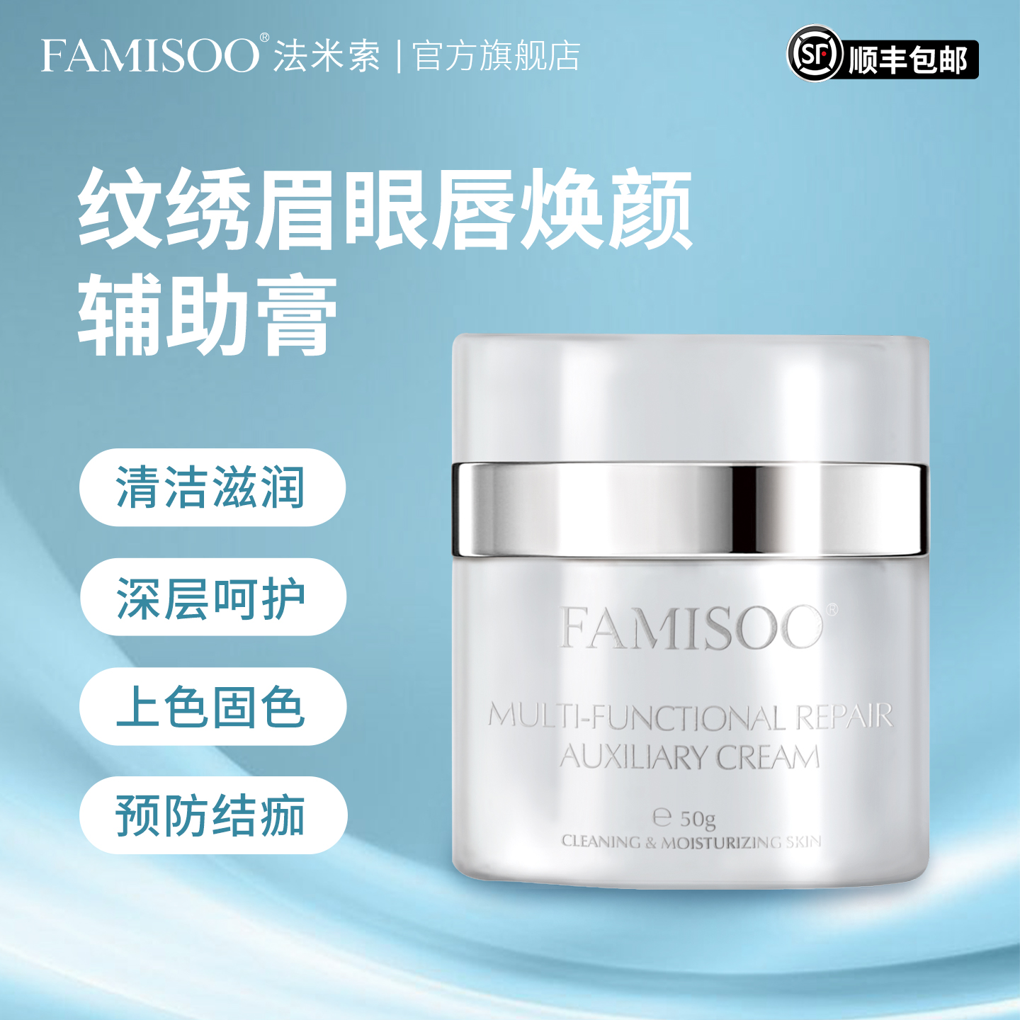 法米索眉眼唇焕颜辅助膏正品50g