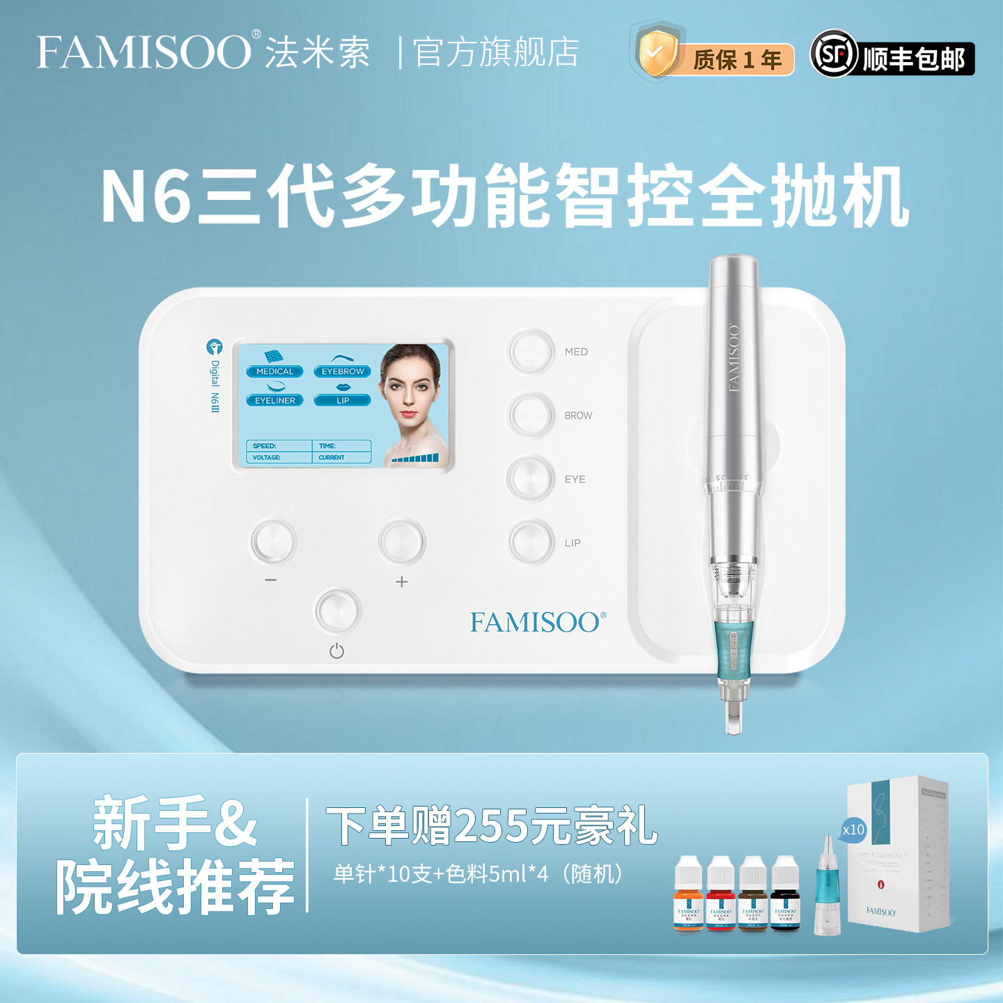 法米索N6三代全抛机纹绣机器智能面板纹眉眼唇全抛一体机院线同款