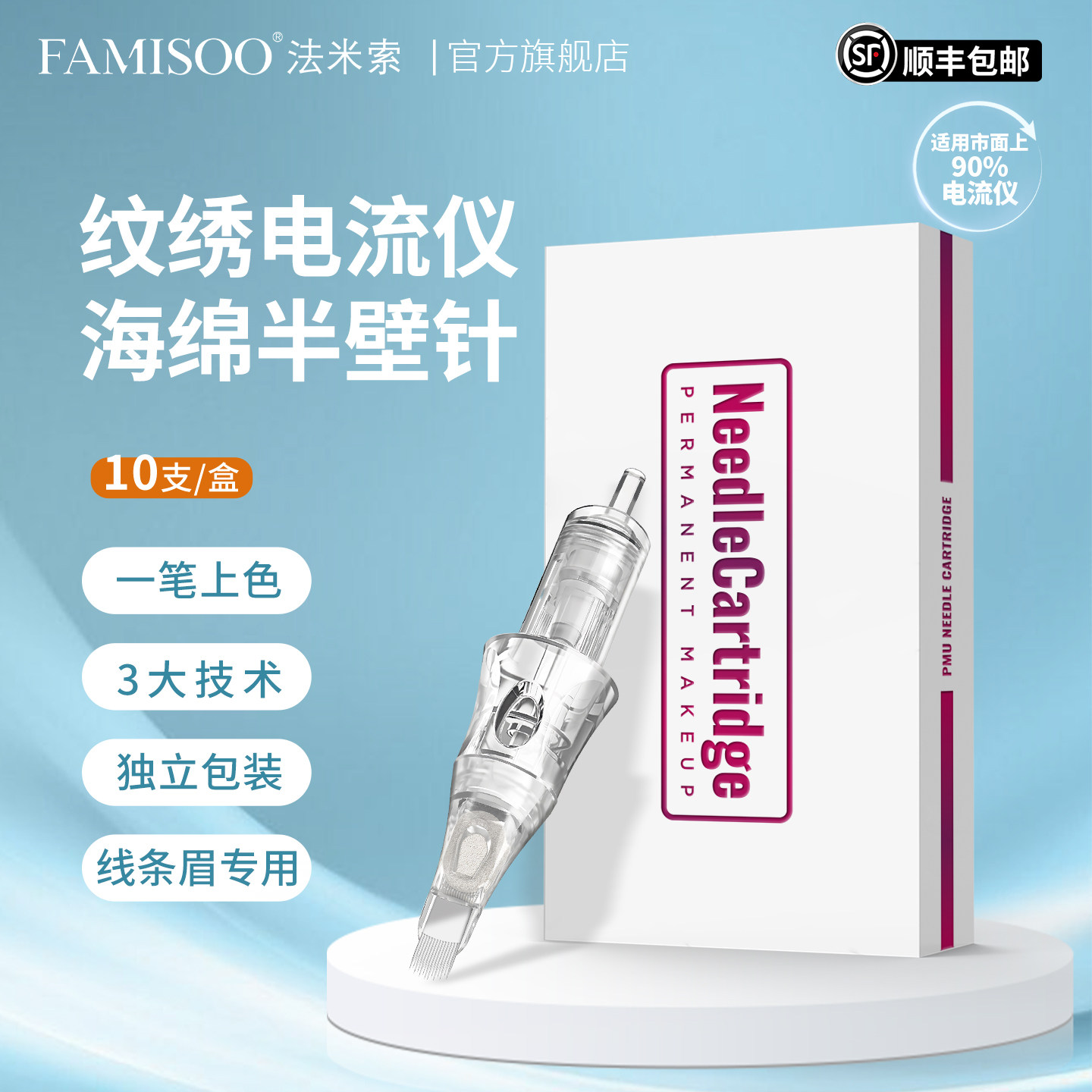 法米索电流仪纹绣针头一笔上色海绵半壁针纹线条眉眼线全抛一体针,彩妆/香水/美妆工具,化妆/美容工具,淘宝优惠券,粉丝福利购,淘宝优惠卷
