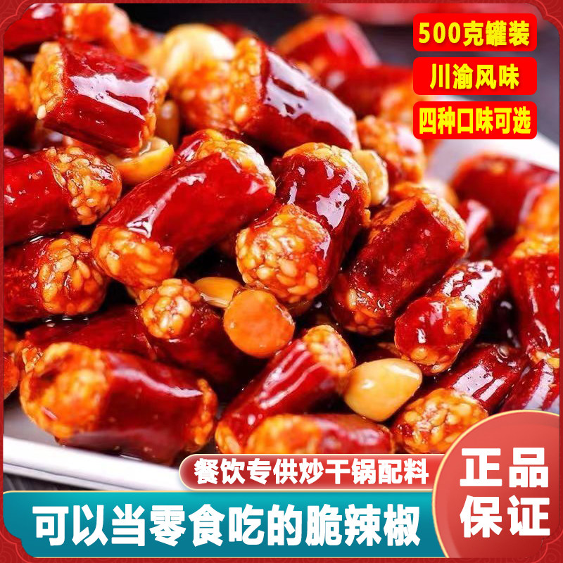 川渝风味香脆椒500g罐装香辣酥香脆椒炸辣椒脆花生米商用下酒配菜,零食/坚果/特产,花生,淘宝优惠券,粉丝福利购,淘宝优惠卷