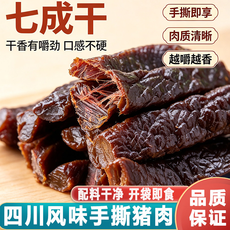 手撕猪肉干250克7成干麻辣味