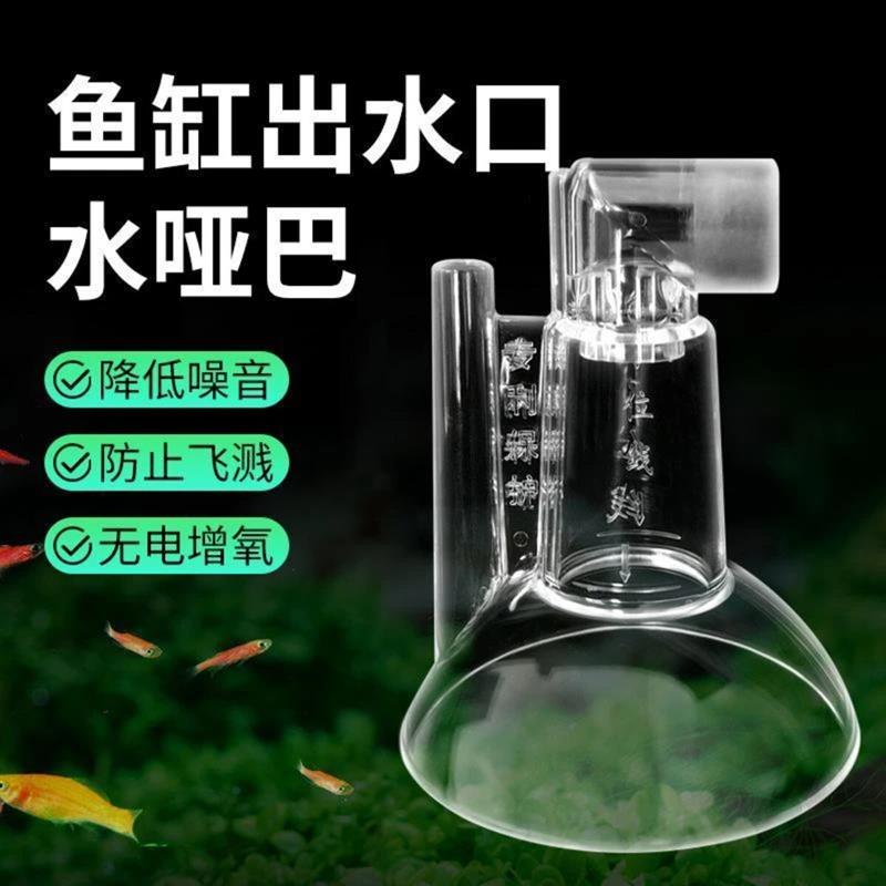 BOZBON轻奢生活馆养鱼好物鱼缸出水增氧器出水过滤桶出水配件水哑