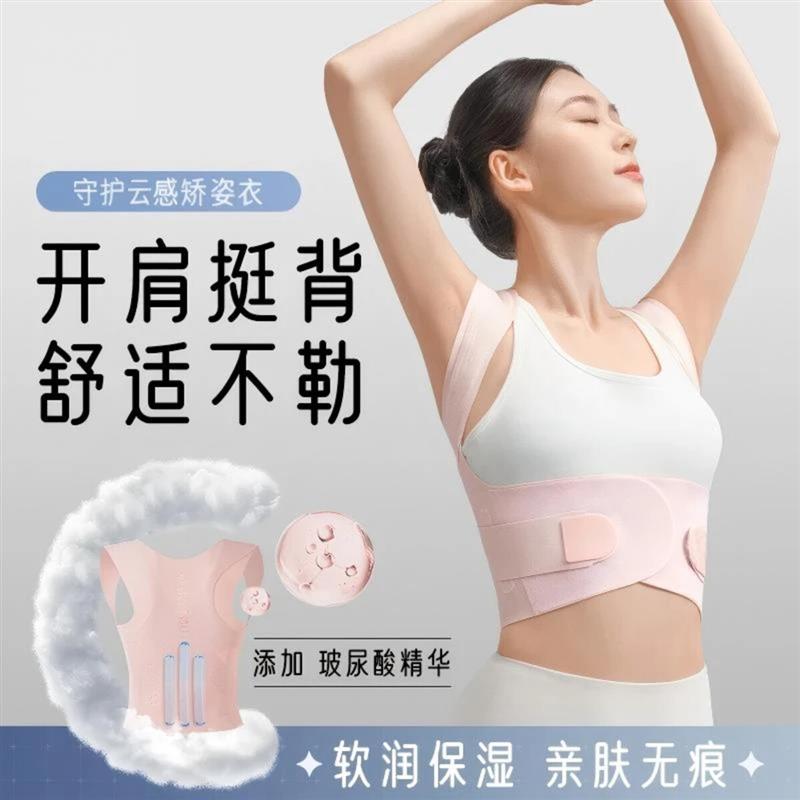 2Korev可芮商行矫姿美背神器儿童成人隐形无痕轻薄透气腰背美体开