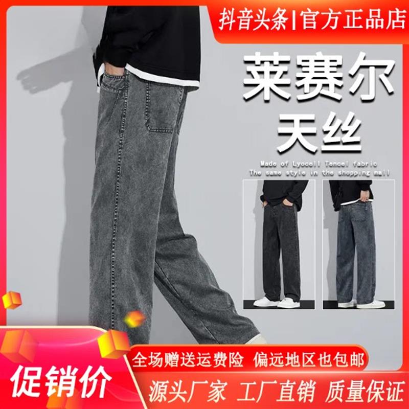 卡登鹿轻奢2026夏季莱赛尔牛仔裤立体裁剪时尚男士潮流宽松直筒裤