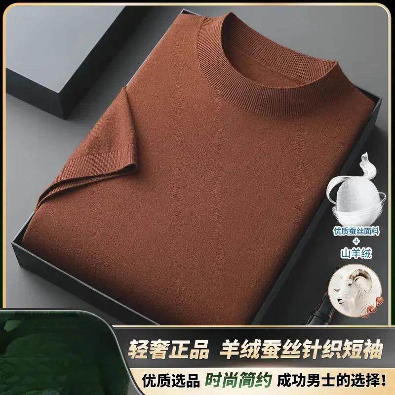 坤度服装店桑蚕丝 山羊绒贴身穿可机洗毛2026春季男士简约短袖T