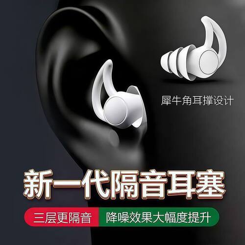 耳塞睡眠睡觉专用宿舍学习降噪噪音隔音静音侧睡异物防水游泳神器
