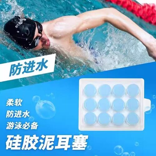 硅胶泥耳塞防噪音游泳防水隐形男女学生旅行睡觉防呼噜降噪小耳塞