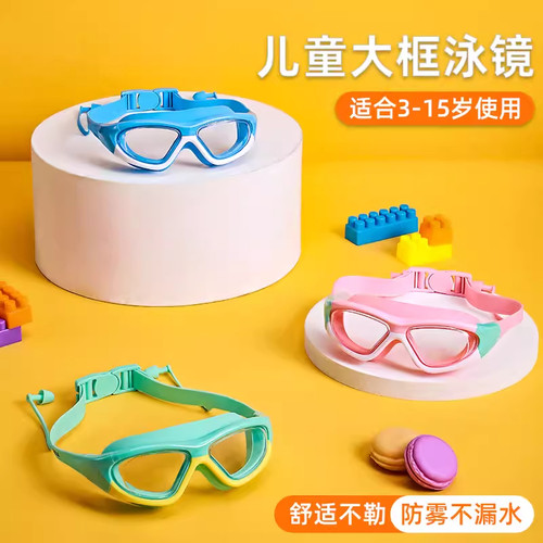 儿童泳镜大框防水防雾高清男女童专业潜水游泳眼镜儿童潜水泳镜