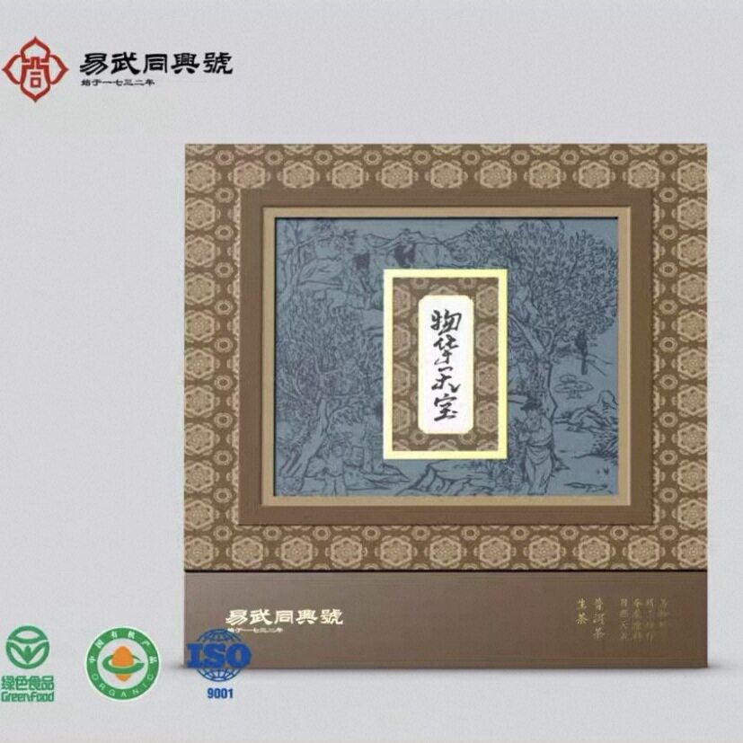易武同兴号 2024年物华天宝 普洱生茶256g(64gX4)图片