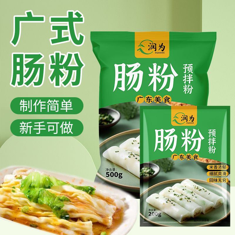 润为肠粉预拌粉广东肠粉专用正宗家用预拌布拉肠小麦淀粉粘米粉