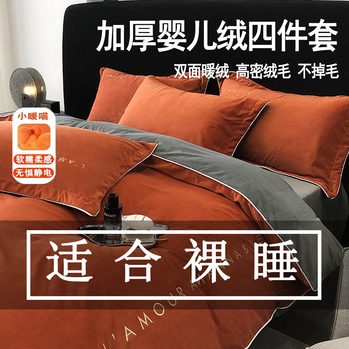 婴儿绒床上四件套牛奶绒冬季加厚保暖双面加绒床单被套珊瑚绒床品