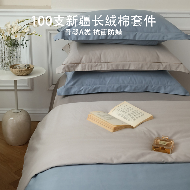 长绒棉四件套100支高密度磨毛纯棉贡缎全棉纯色床单被套床上用品3
