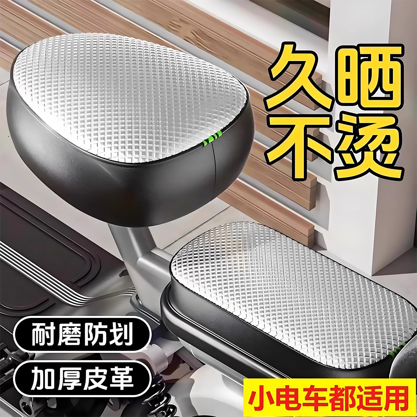 电动车防晒防水座椅套四季通用爱玛雅迪台铃自行车坐垫套后座车座