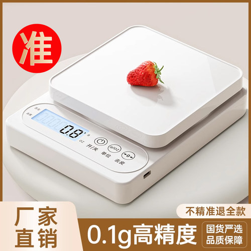 电子秤厨房秤高精度烘焙食物家用秤精准小型克数称食品秤克重称重