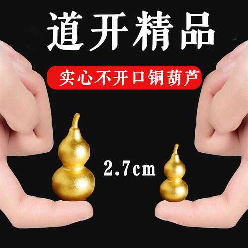 纯黄铜实心小葫芦随身摆件