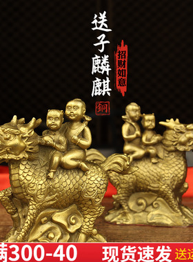 纯黄铜麒麟摆件全铜的卧室麒麟送子一对儿女家居装饰工艺品礼品