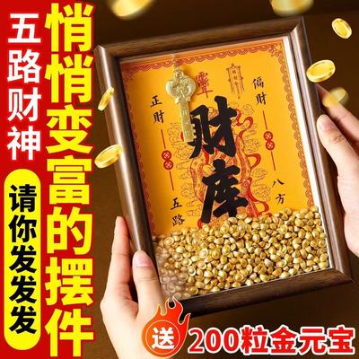 五路财神爷摆件开财补库相框十二生肖金元宝金钥匙冰箱博古架装饰
