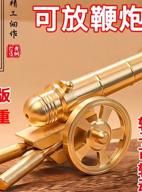 纯黄铜大炮可放炮大号全铜加重意大利炮迷你大炮模型摆件生日礼物