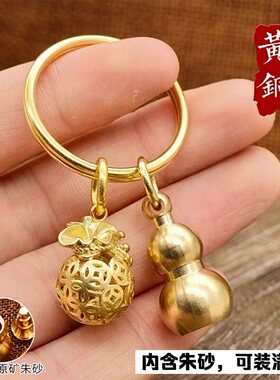 黄铜葫芦男士汽车钥匙扣