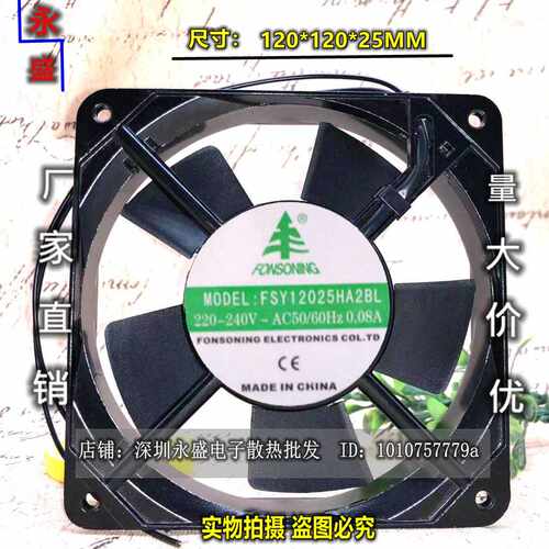 全新FONSONNG风机FSY12025HA2BL/SL风扇12CM厘米双滚珠/含油220V