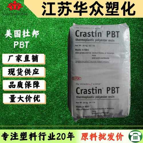 Crastin PBT美国杜邦 SK605增强阻燃级本色黑色供应阻燃pbt原料