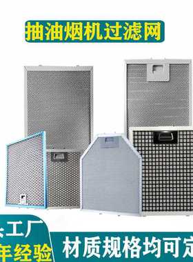 Broan Nutone过滤网微波炉油烟油脂过滤网厨房抽油烟机过滤器