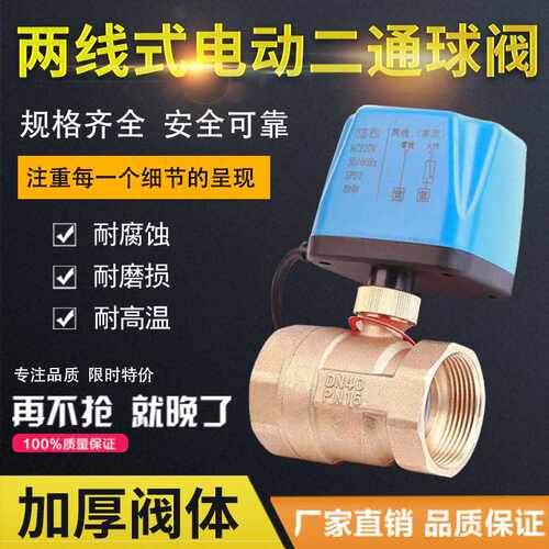 电动二通球阀220V两线常闭常开式电动球阀开关DN15 20 25 50DC24V