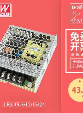 明纬MEANWELL开关电源SMPS交流转直流电源LRS-35-24 5/12/15V DC