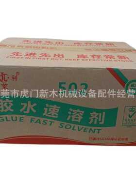 江门JL-85金莱利502胶水速溶剂 防锈剂 白色 绿色 顶针油