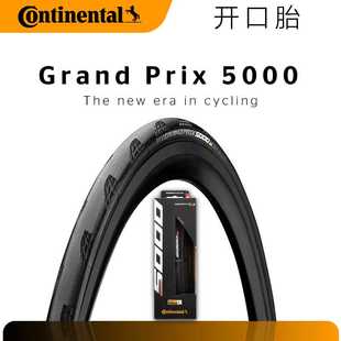 Continental马牌GP5000开口胎折叠公路700C外胎黑色棕色环法黄