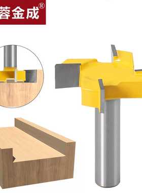 四刃T型刀开槽刀黄色木工铣刀雕刻机刀头大直径开槽刀木工清底刀