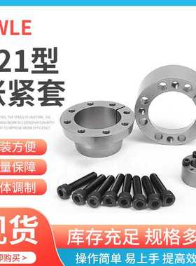 SWLE现货供应 Z21全规格胀套 免键套 胀紧联结套 胀套胀紧联结套