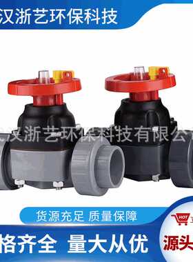 CPVC 双由令隔膜阀FPM   ZHEYI浙艺  生产加工