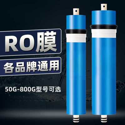 净水器RO反渗透膜售水机抗污染3012-400G600大流量反渗透滤芯配件